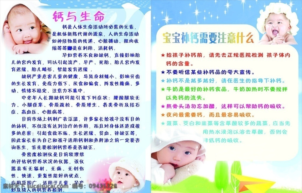 儿童展牌 婴儿 宝宝 宝贝 蓝色背景 绿色背景 展牌模板 宣传栏 钙与生命 儿童补钙 儿童幼儿 矢量人物 矢量