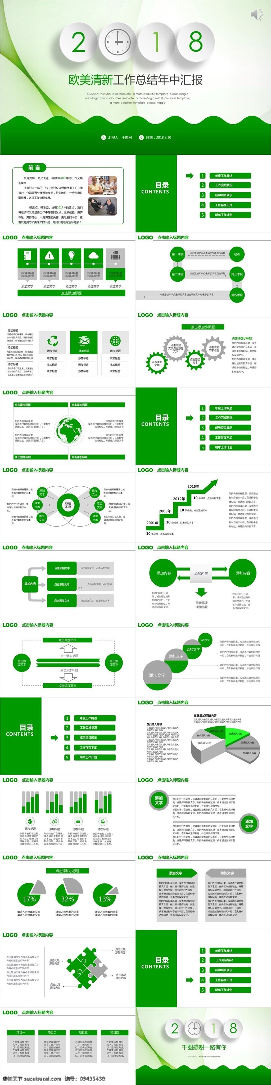 欧美 清新 工作总结 年中 汇报 ppt模板 总结ppt 商务 总结 计划ppt 汇报ppt 年终 报告ppt 绿色