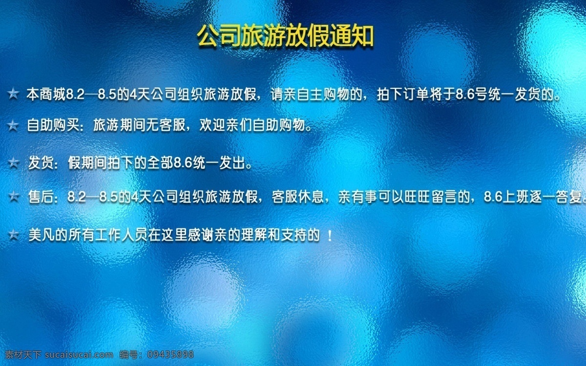 放假 通知 分层 放假通知 淘宝装修 源文件 放假旅游通知 节日放假 淘宝素材 其他淘宝素材