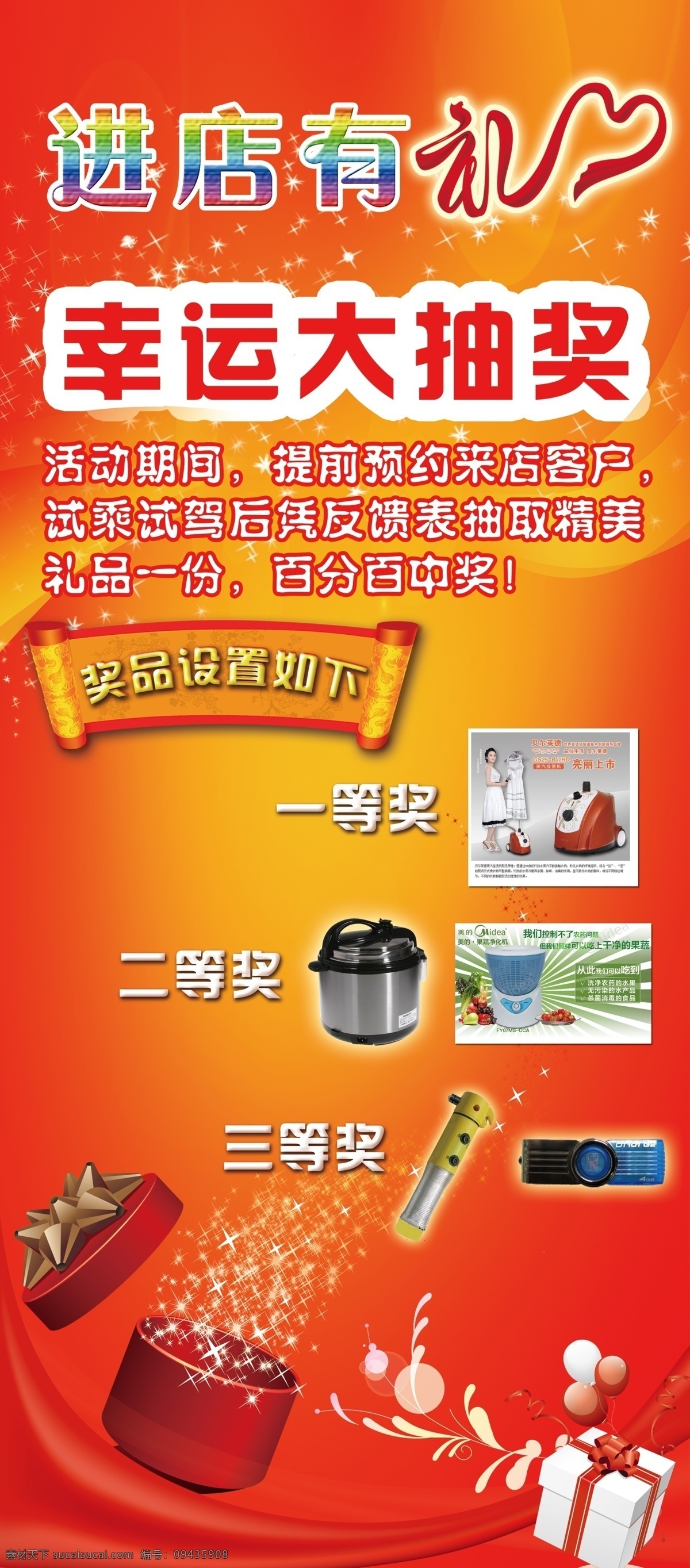 分层 礼品盒 喜庆背景 源文件 幸运 抽奖 易拉宝 模板下载 圣旨诏书 展板 易拉宝设计