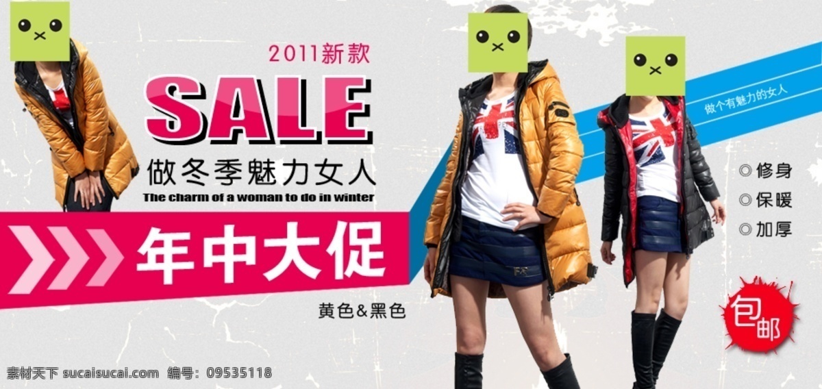 淘宝 sale 年中大促 淘宝促销 淘宝店 网页模板 羽绒服 源文件 中文模版 淘宝素材 其他淘宝素材