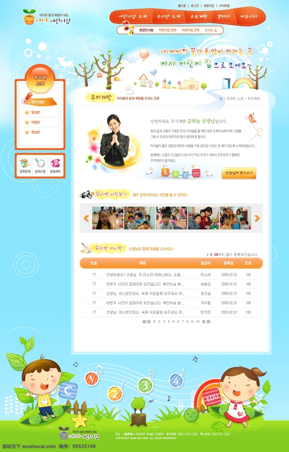 韩国模板 韩国网页 教育 卡通儿童 卡通男孩 卡通女孩 托儿所 网页 幼儿园 网页模板 幼儿园网页 小朋友 小孩子 小男孩 小女孩 主页 网页主页 网页设计大师 源文件 网页素材