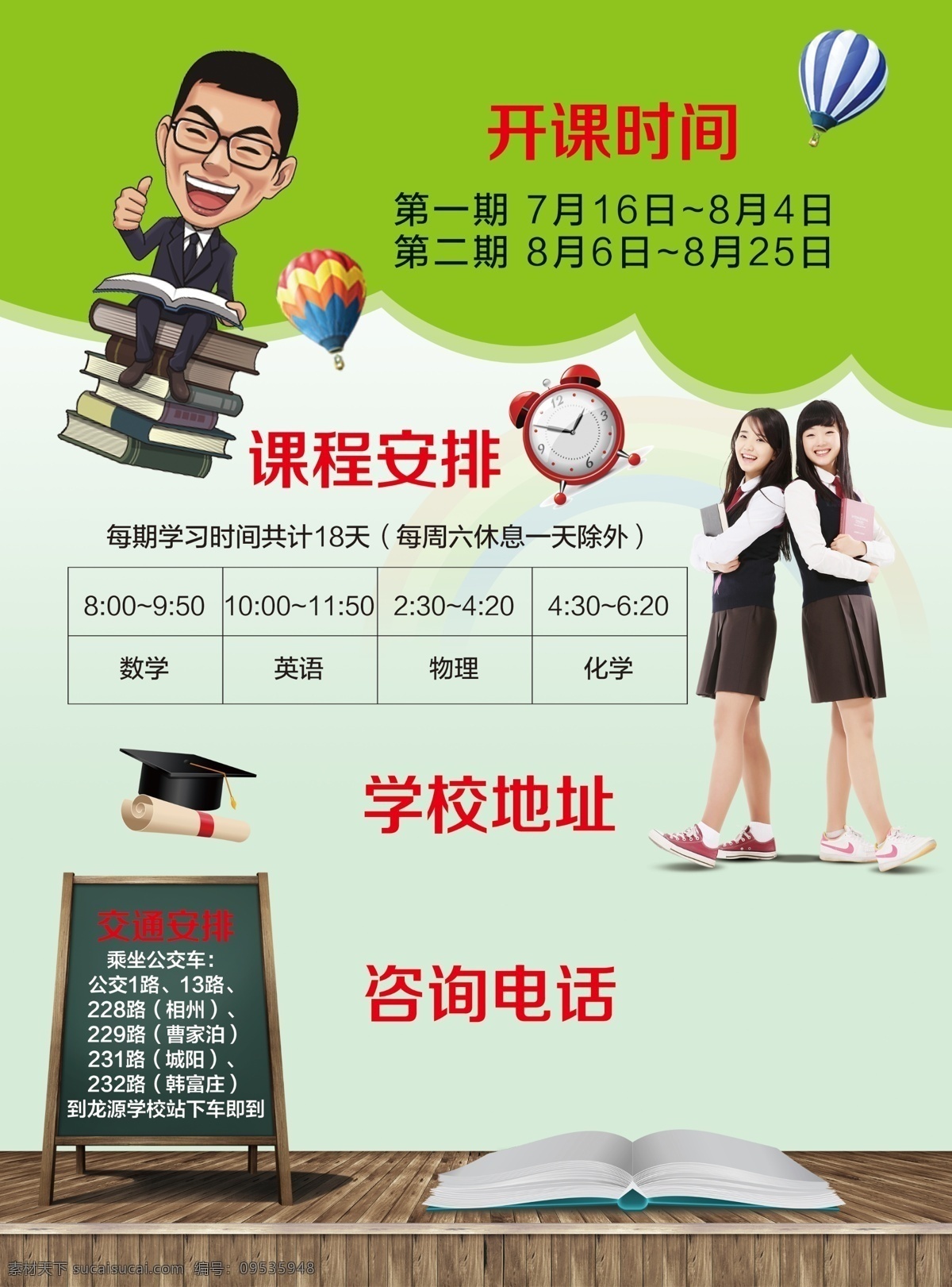初升高彩页 暑假彩页 培训学校彩页 培训班开课 暑假班 宣传海报 dm宣传单