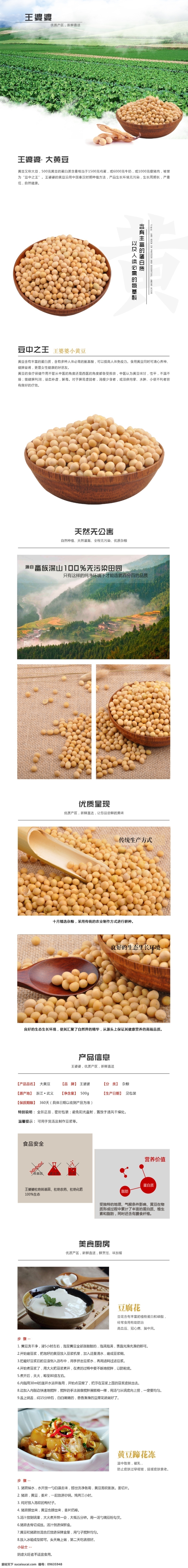 黄豆详情页 淘宝详情页 淘宝首页 白色
