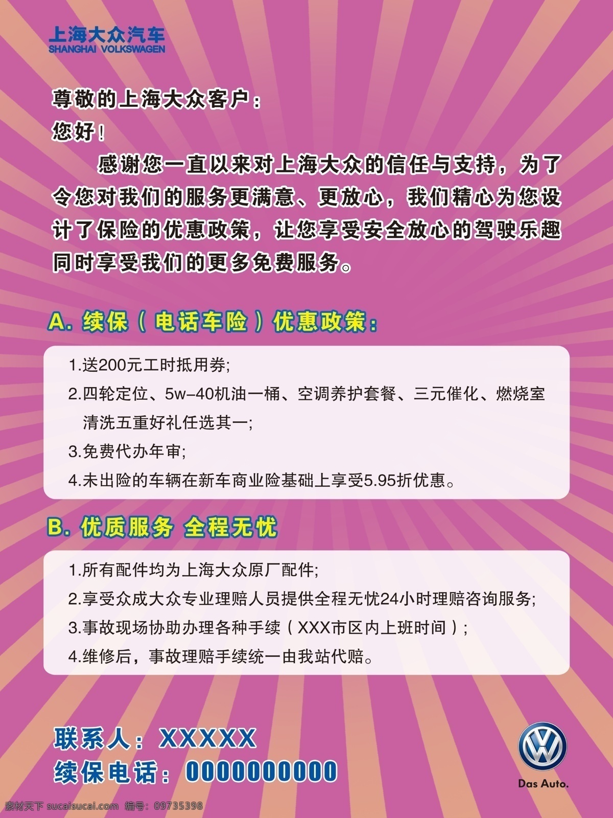 分层 汽车 上海大众 源文件 续保 展板 模板下载 续保展板 上海大众展板 续保售后 服务汽车车险 其他展板设计