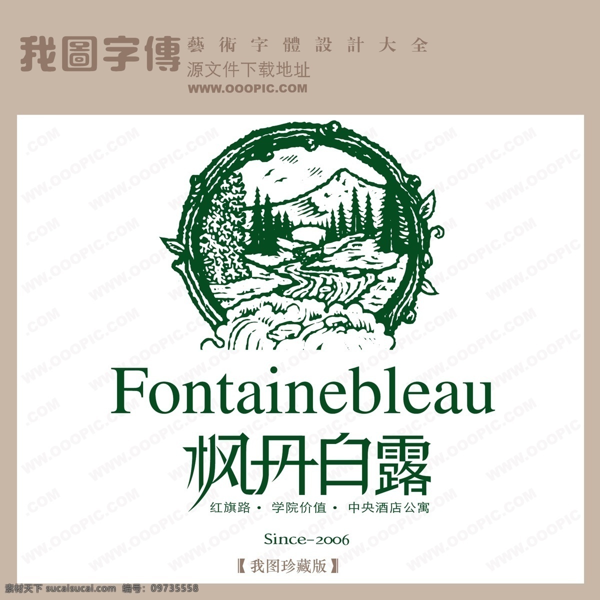 房地产 矢量 logo 枫丹白露 矢量图 艺术字