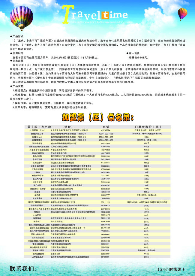 宣传单 海 卡通 蓝天白云 旅游 旅游宣传单 气球 热气球 水面 天空 云 旅游年册 矢量图