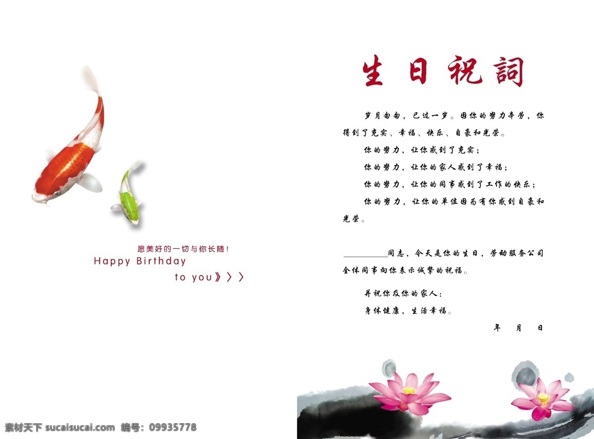 广告设计模板 荷花 简洁 其他模版 生日贺词 生日卡片 鱼 源文件库 生日 卡片 内 模板下载 生日卡片内 psd源文件