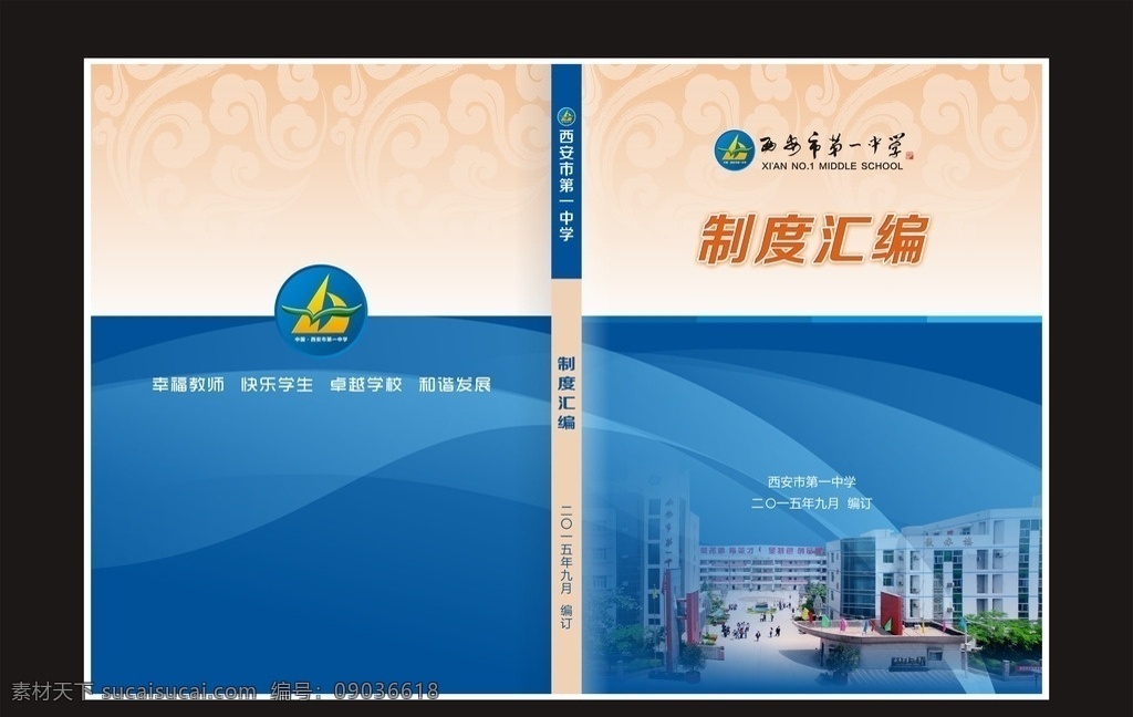 制度汇编封面 制度汇编 制度 汇编 封面 祥云 蓝色封面 蓝色 底纹 清爽 学校