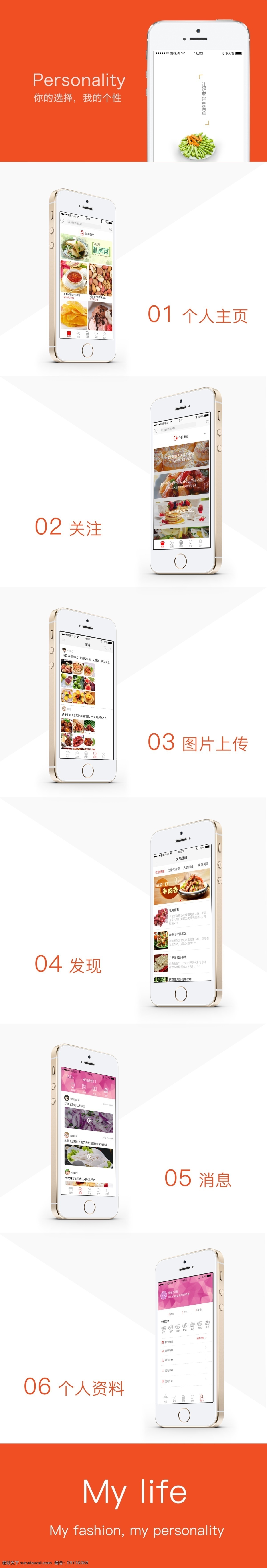 美食 app 展示 页 美食app 展示模板 app展示 橙色展示页 个人主页界面 个人资料界面