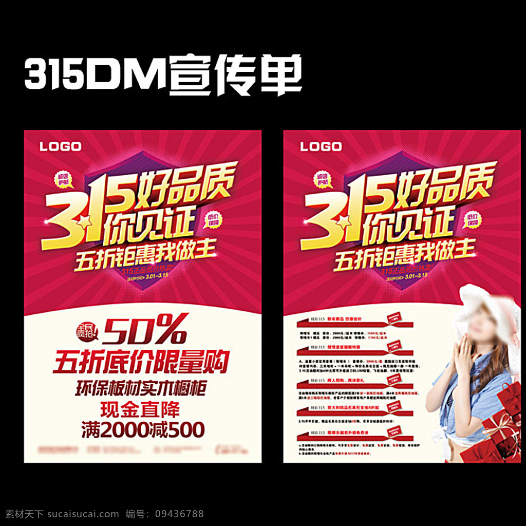 315dm单 诚信315 315促销 海报 315活动 促销 感恩315 315展板 315背景 315诚信 促销315 海报315 活动315 315展架 315易拉宝 315吊牌 315吊旗 315广告 315宣传 三一五 三一五海报 315晚会 晚会 背景 分层 黑色