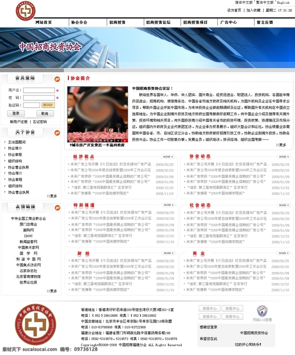 招商投资 网 网页模板 网站模板 源文件 政府网站 中文模版 中国风格模板