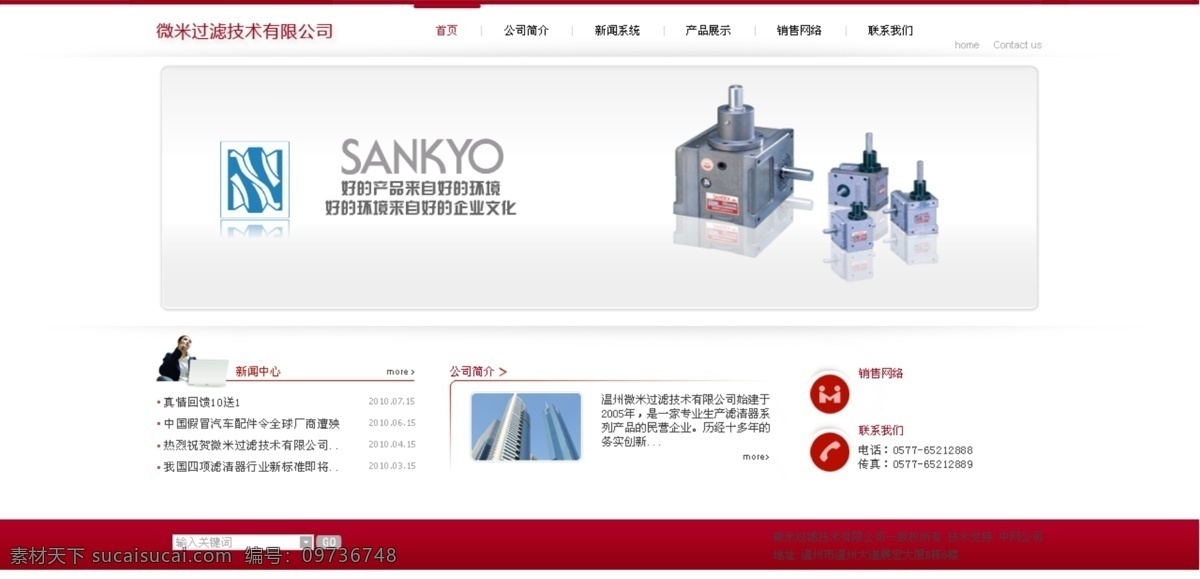 滤清器 网页设计 红色 灰色 网页 网页模板 网站 源文件 中文模版 配件类 网站制作 网页素材