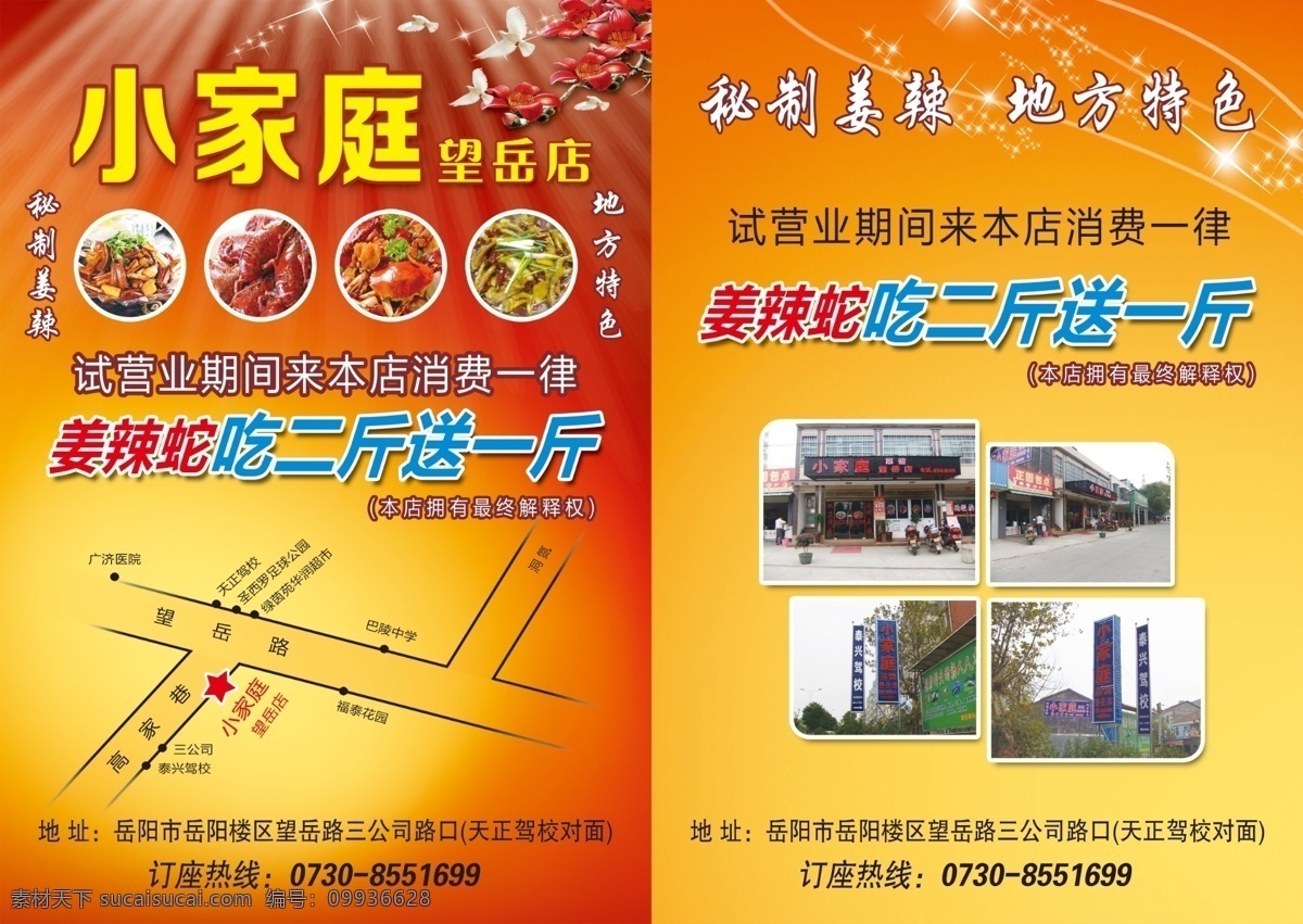 餐馆单页 菜馆单页 单页 小家庭单页 姜辣蛇单页 姜辣蛇 喜庆单页 红色单页 菜馆宣传单 菜单 dm宣传单 广告设计模板 源文件