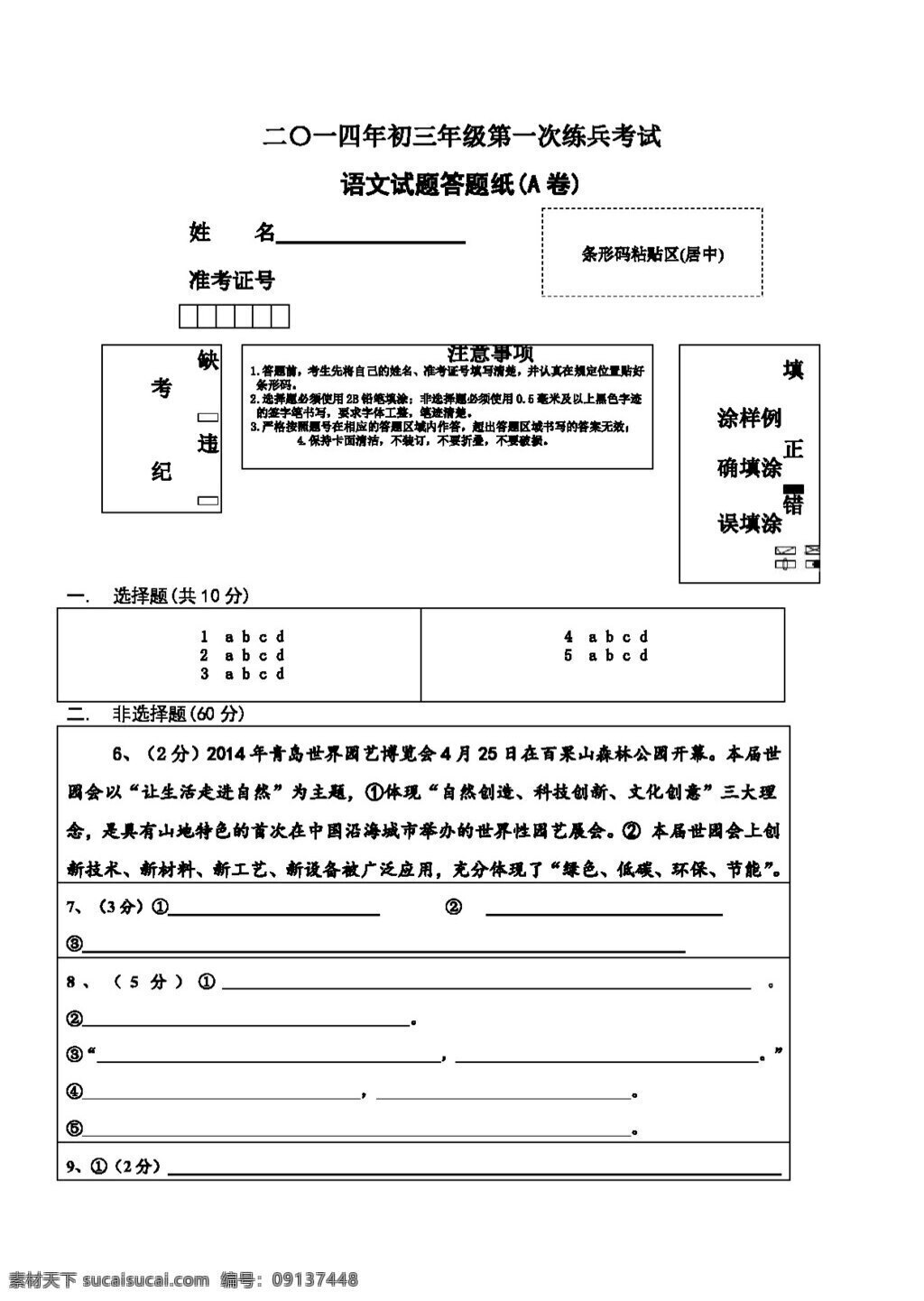 语文 苏 教 版 平原县 中考 二 次 模拟试题 试题试卷 苏教版 中考专区