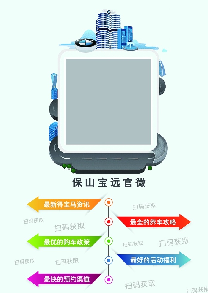 二维码海报 二维码桌卡 二维码桌牌 小标题 箭头 流程 宝马
