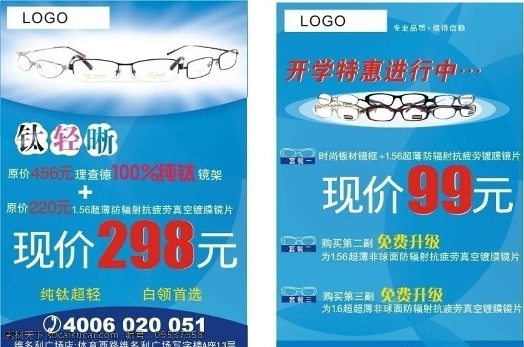 眼镜促销传单 促销 传单 眼镜 海报 行业 相关 宣传 公共标识标志 标识标志图标 矢量