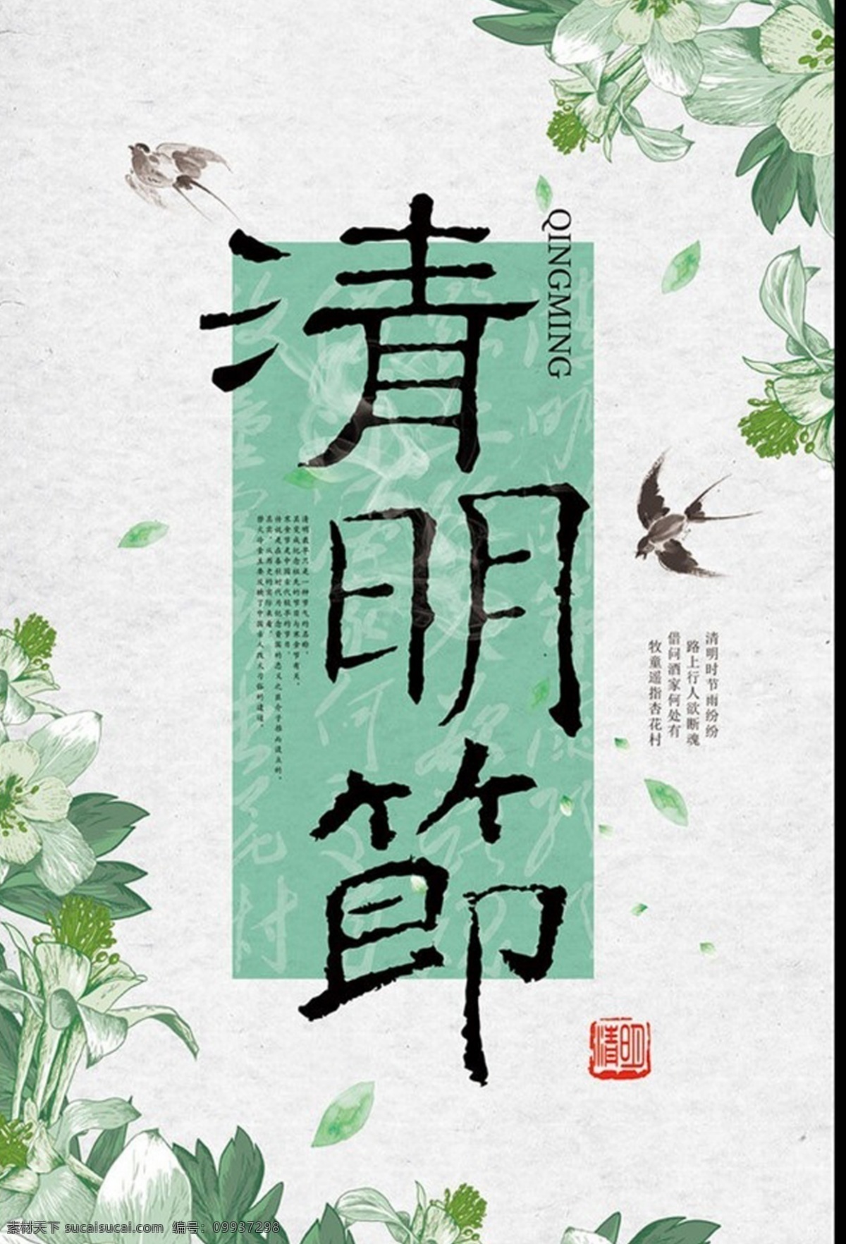 清明节 海报