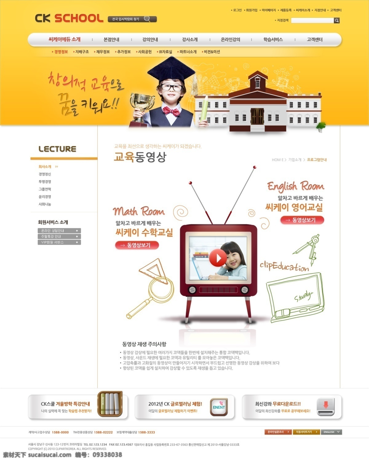 橙色 学校 奖杯 毕业生 网页 模板 网站 网页设计 网页模板 网页素材