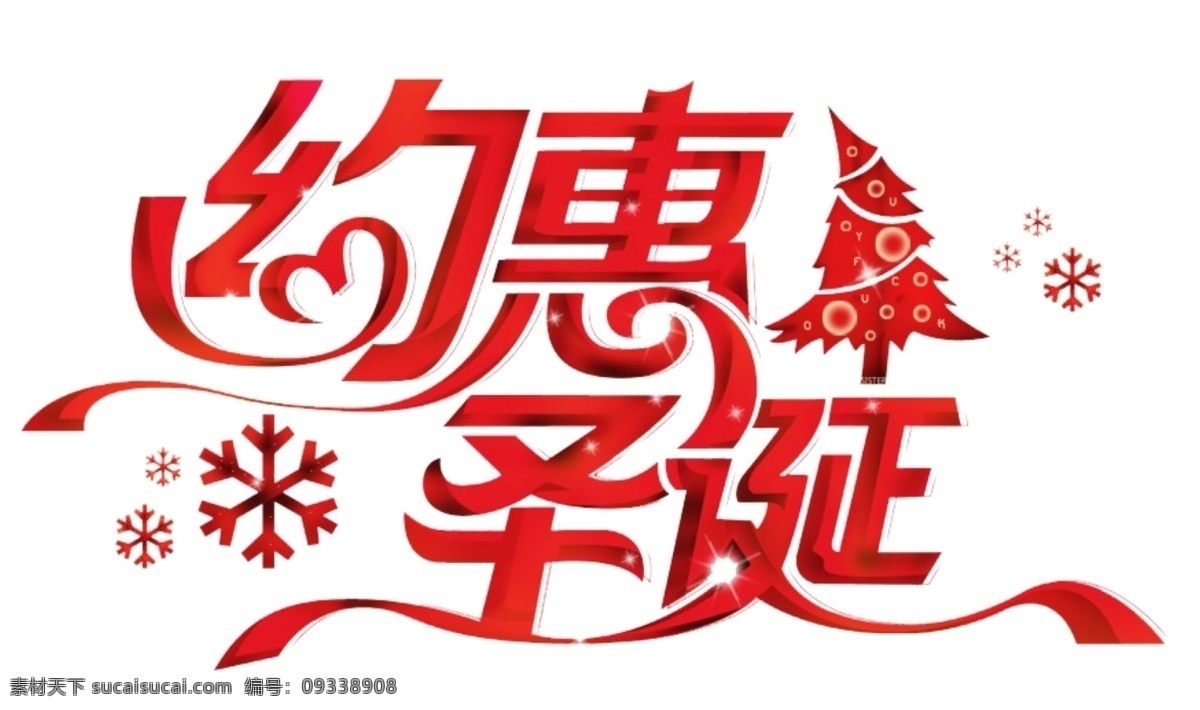 约惠圣诞 优惠 活动 圣诞节 彩带 喜庆 淘宝界面设计 促销标签 白色