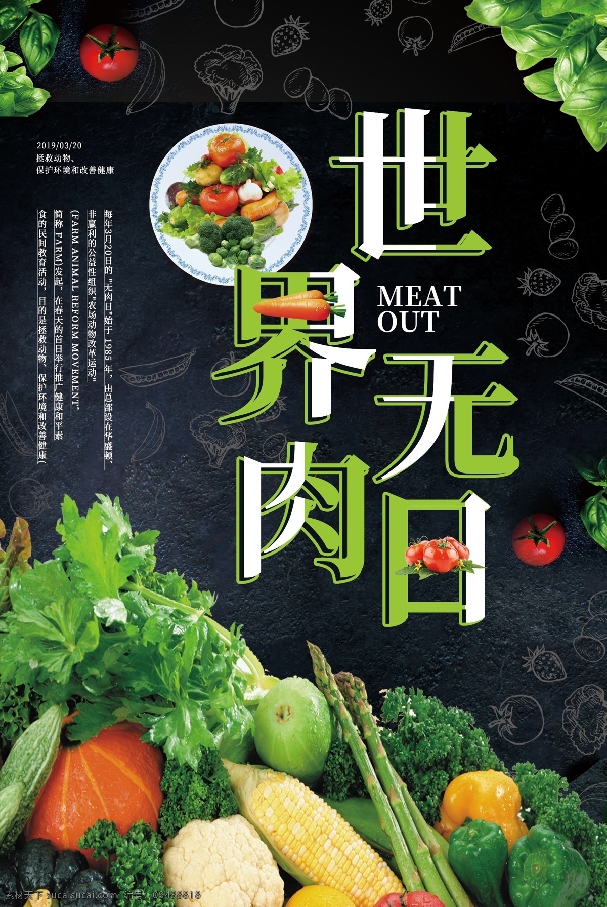 大气 世界 无 肉 日 海报 世界无肉日 保护环境 健康 无肉日 爱护动物 素食 保护动物 蔬菜 素食主义 蔬菜海报