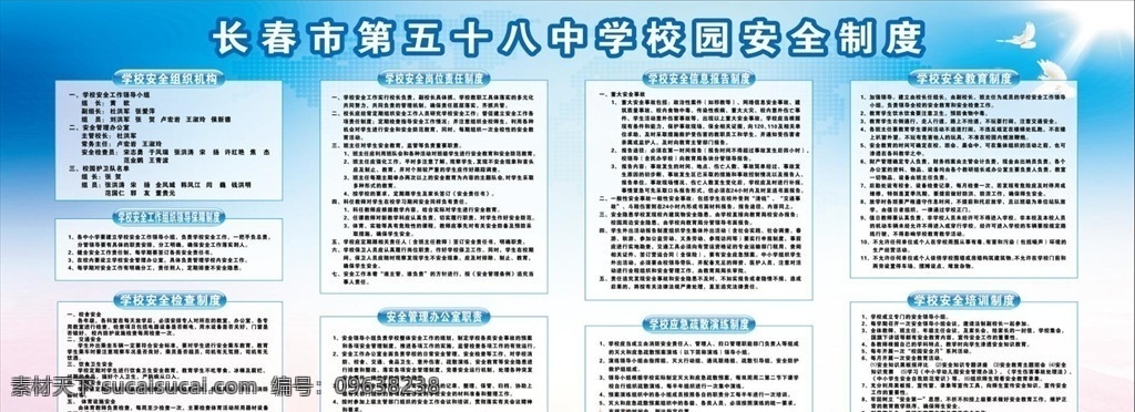 校园安全制度 安全办制度 安全制度汇总 中学安全制度 制度墙面