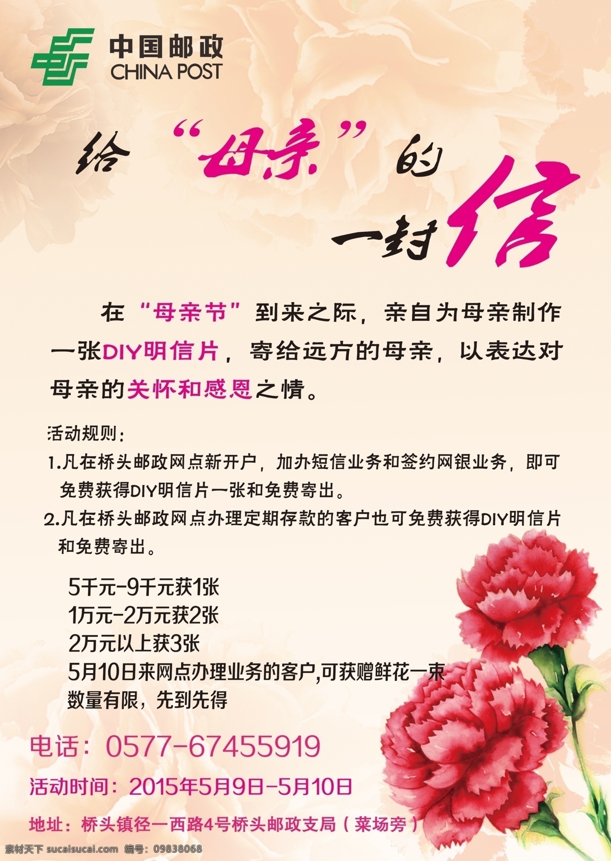 母亲节单页 母亲节 一封信 中国邮政 海报 单页 dm宣传单