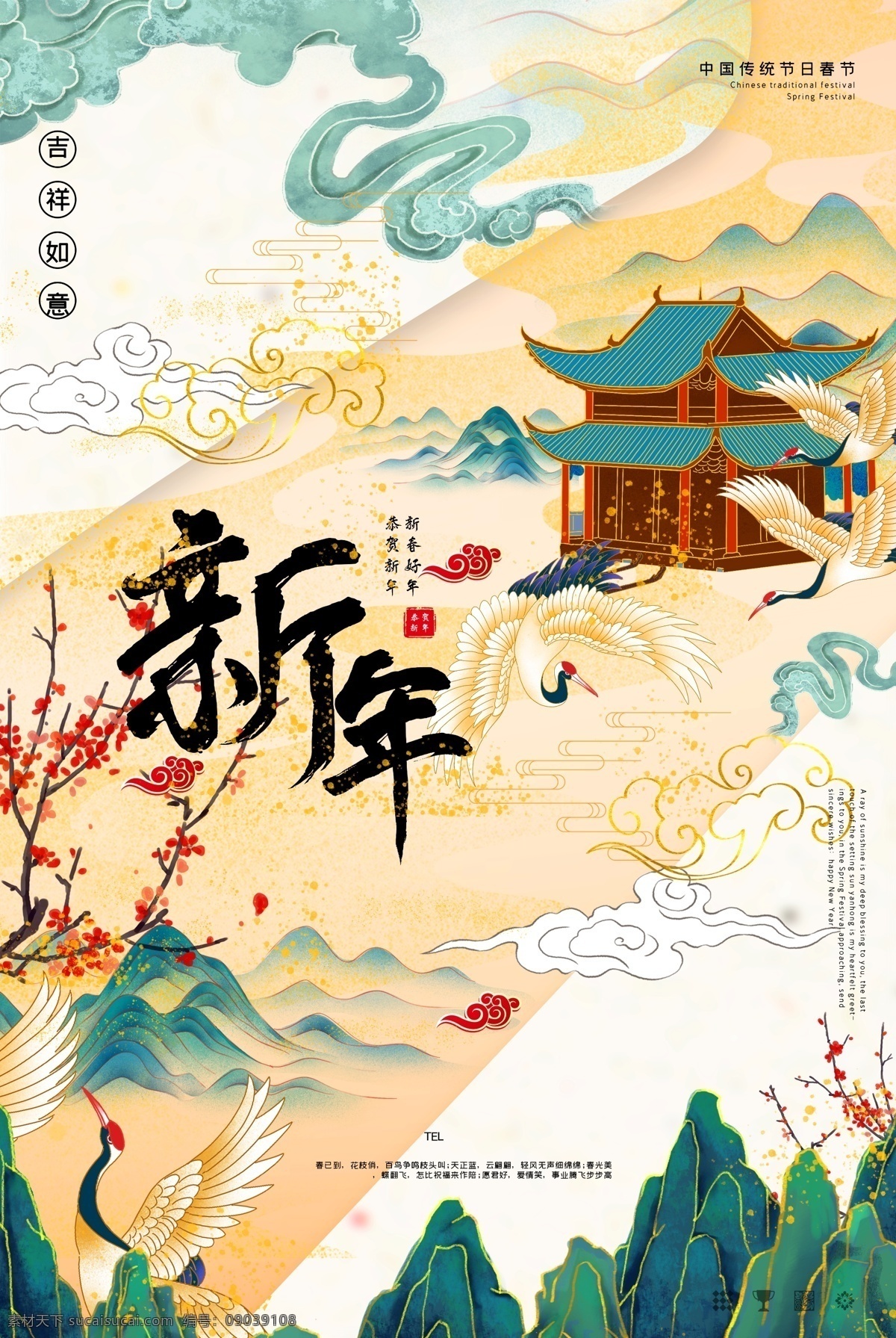 新年 古风 中国 风 节日 传统 节气 海报 中国风