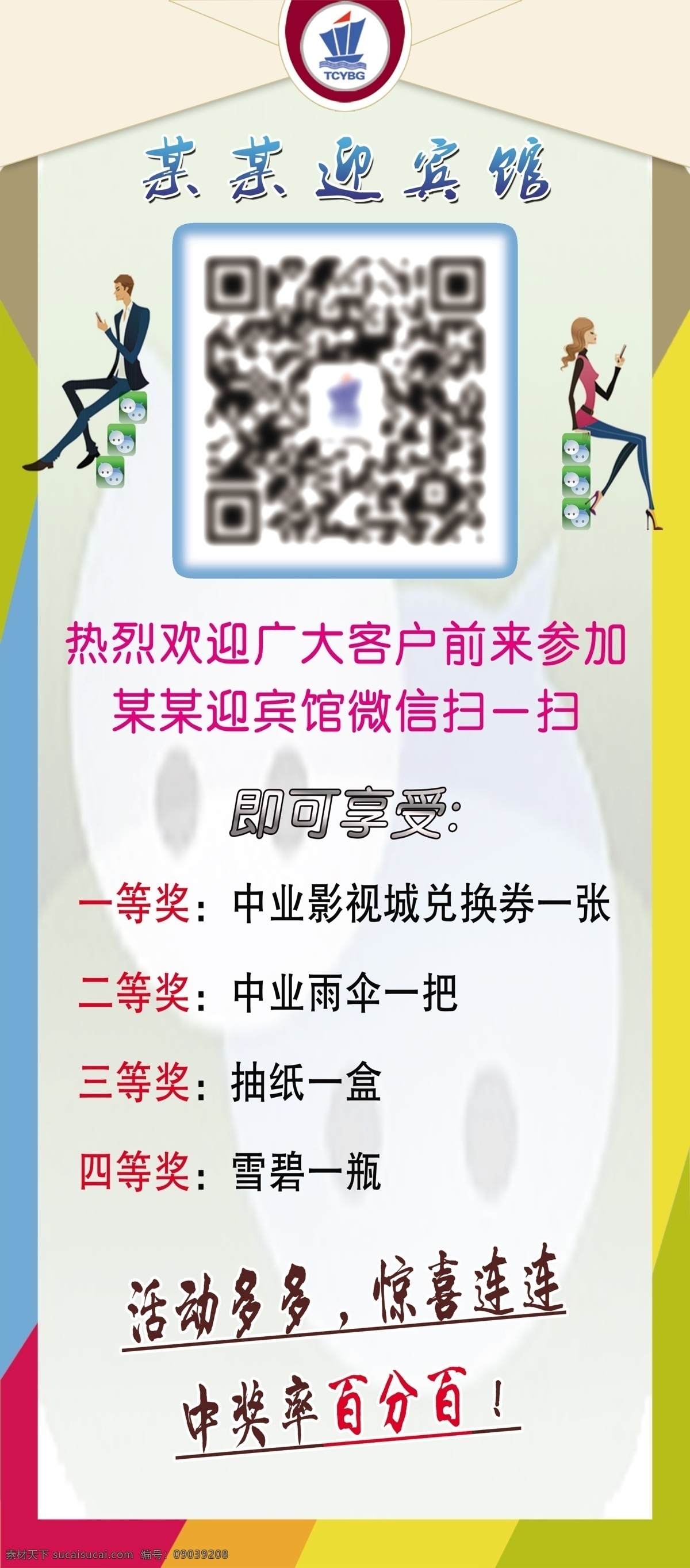 微 信 扫 展架 微信 二维码 扫描 微信扫一扫 白色