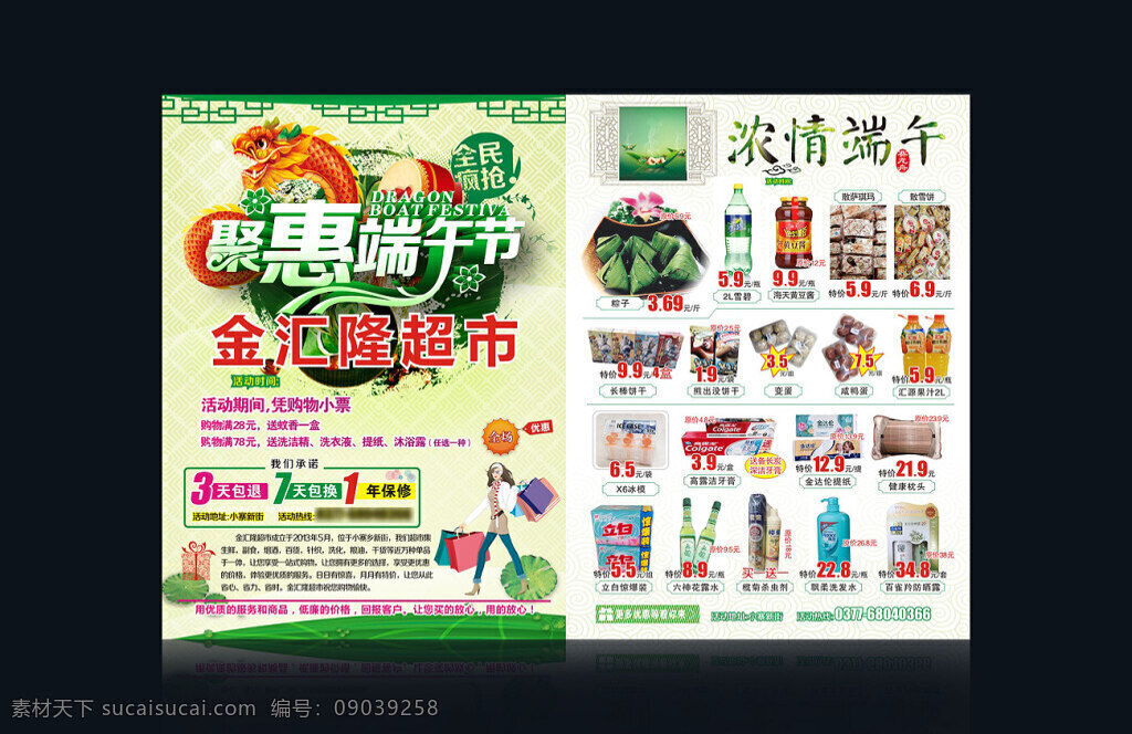 超市 端午节 活动 超市活动 超市宣传单 浓情端午 棕子 全民疯抢 购物 卡通人物 礼物 荷叶 副食 棕叶 舞龙 淡花纹 绿色 清新 黑色