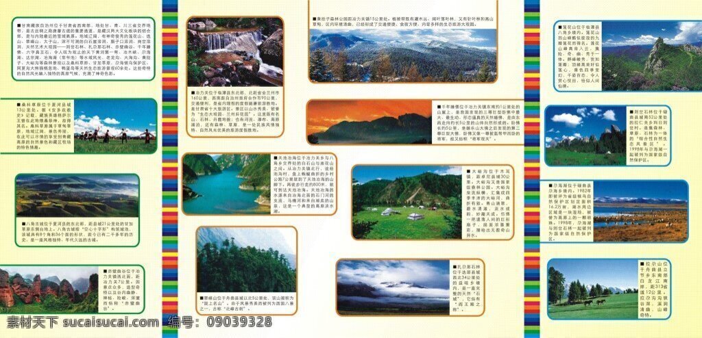 景区 简介 折页 模板 宣传 三 三折页 宣传单 宣传页 宣传册 折页设计 宣传折页