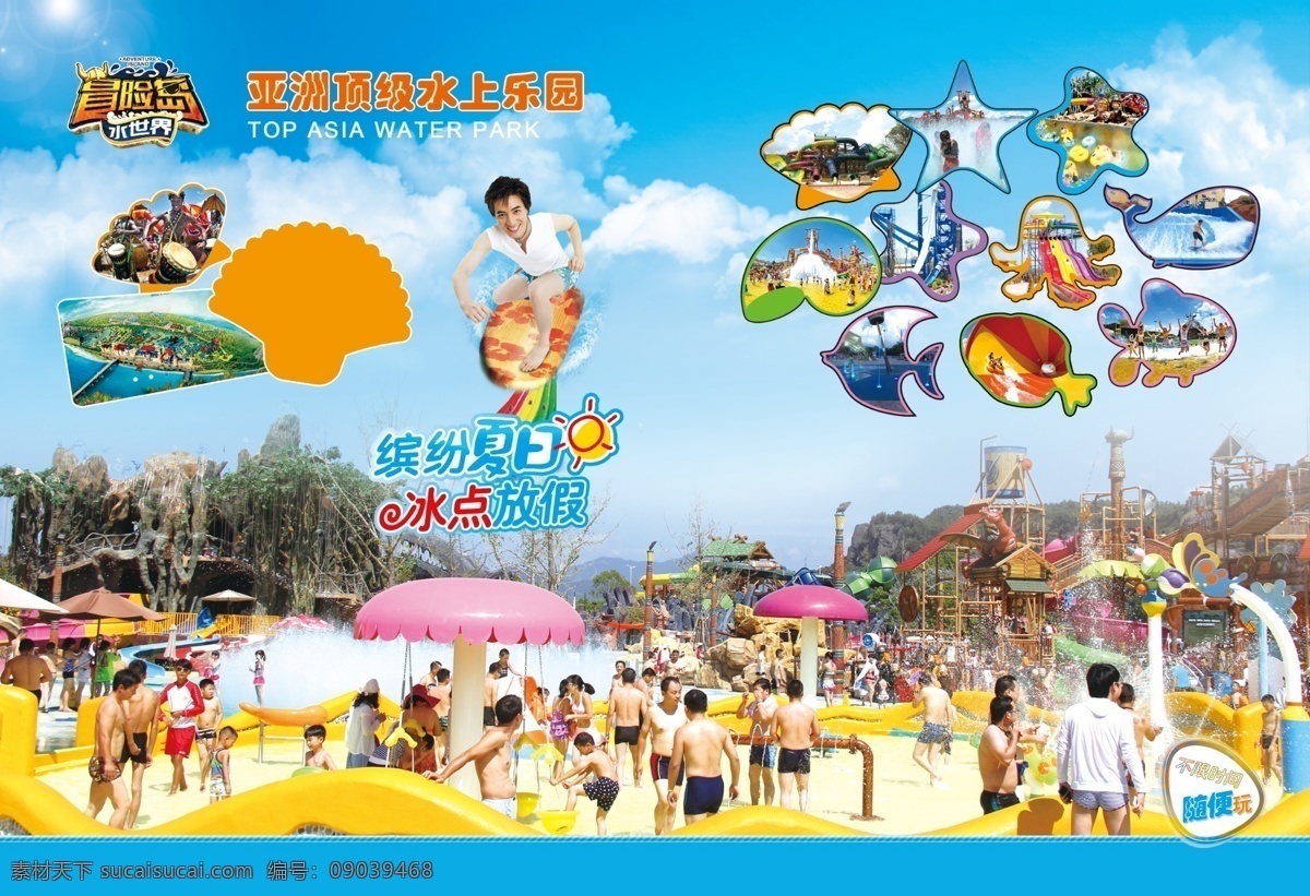 冒险岛水世界 水 分层 游泳 乐园 公园 浙江 丽水 夏天 水世界 冲浪 沙滩 刺激 好玩 开心 冒险 玩 帅哥 比基尼 滑板 蓝天 白云 鱼 青色 天蓝色