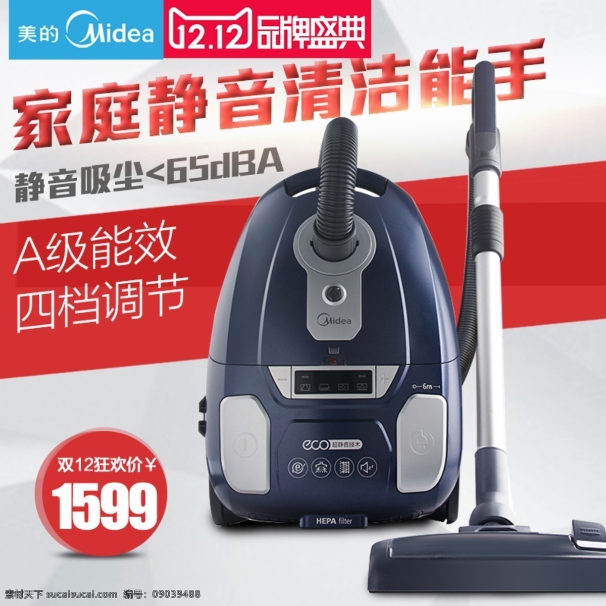 美的 吸尘器 狂欢 家庭 静音 清洁 能手 四档 调节