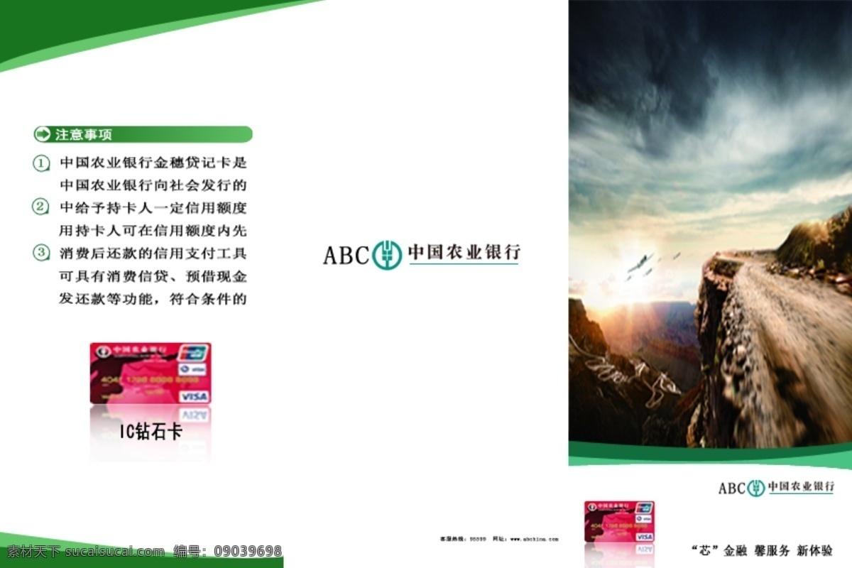 银行 三 折页 银行三折页 农业银行 正面 logo 农业银行卡 版式 白色