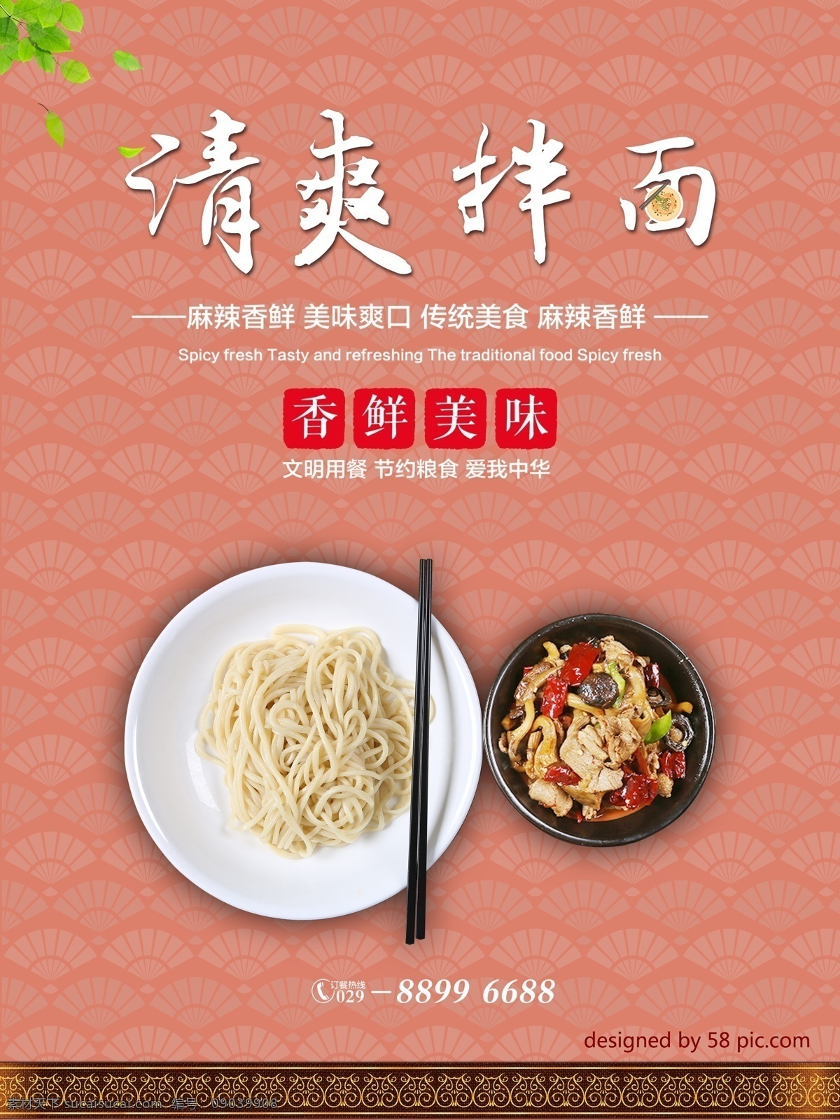 美食海报 美食 海报 拌面 餐饮 面食 平面设计作品