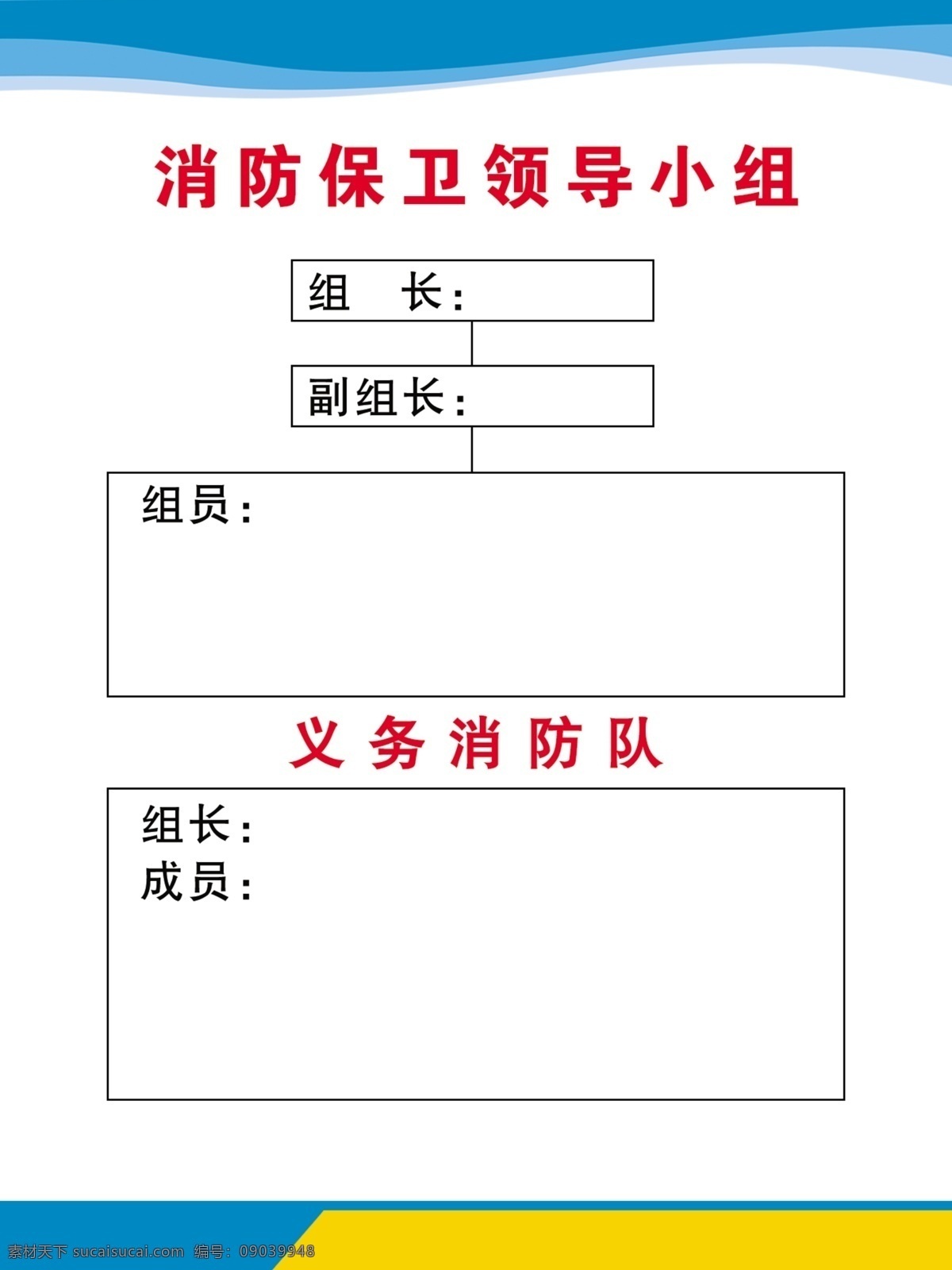 消防 保卫 领导 小组 分层 工程制度 消防保卫 领导小组 消防制度 管理领导小组 安全生产 管理机构 建筑工地 工地 施工制度 展板 制度版面 蓝色展板 简介展板 展板模板 室内海报