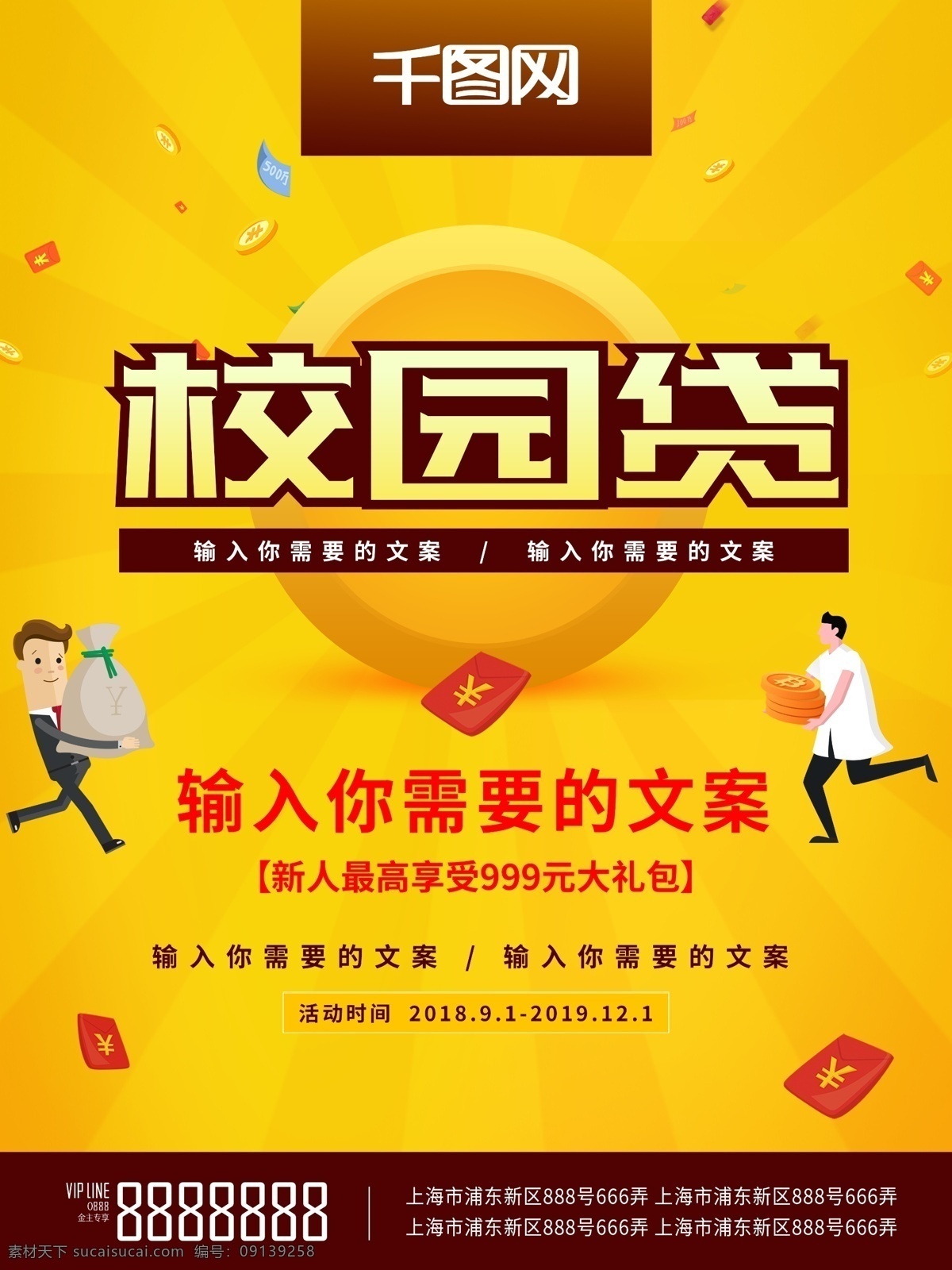 简约 风 卡通 校园 贷 宣传海报 贷款 钱 财富 贷款海报 商业海报 简约风海报 校园贷 校园贷海报 简约大气 简约卡通
