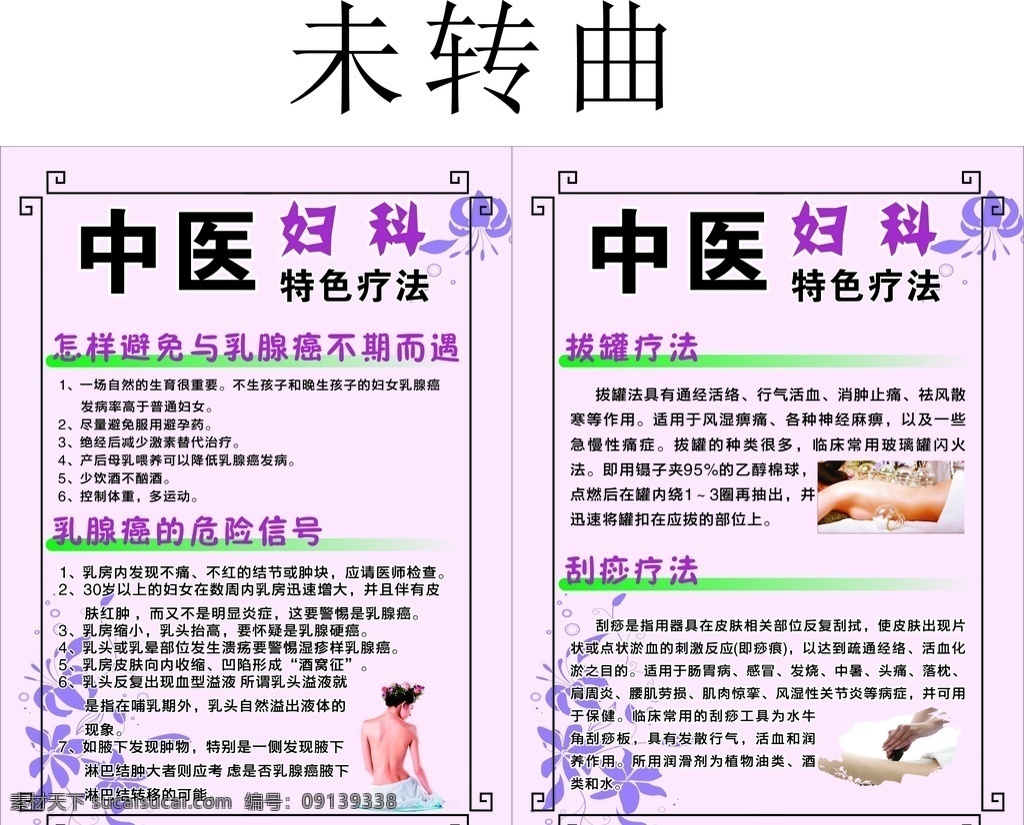 妇幼保健 妇产科 妇科 中医妇科 盆底肌 招贴设计