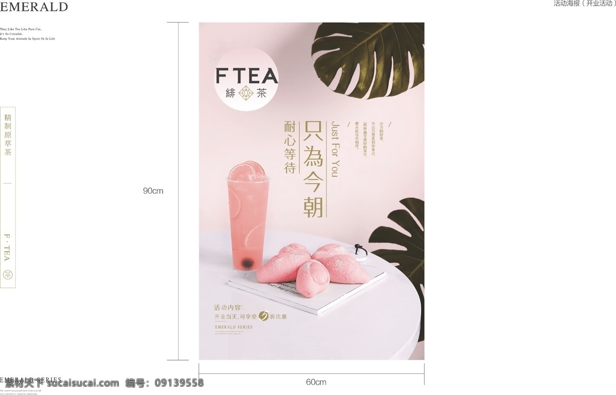 绯茶海报01 绯茶 茶饮海报 粉色 泡芙 5折活动