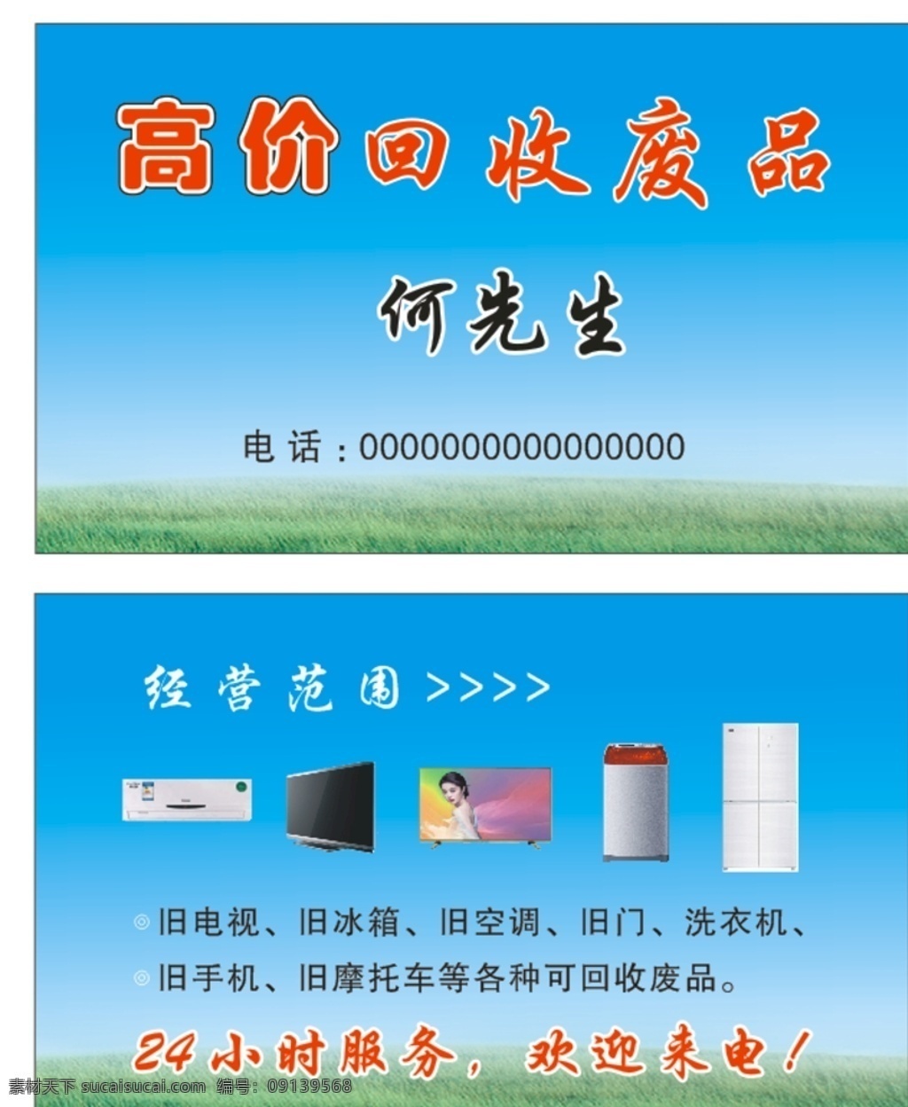 收废品名片 简单名片 回收物资名片 废旧物资 名片 回收废品