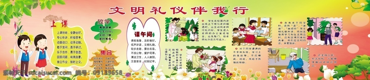 文明礼仪 礼仪版面 校园文化 小学长廊 小学版面 文明版面 大an学校 室外广告设计