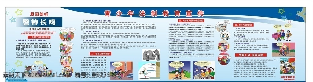 青少年 法制教育 宣传 青少年知识 青少年法制 犯法 青少年犯罪 青少年预防 广告设计图 生活百科 生活用品