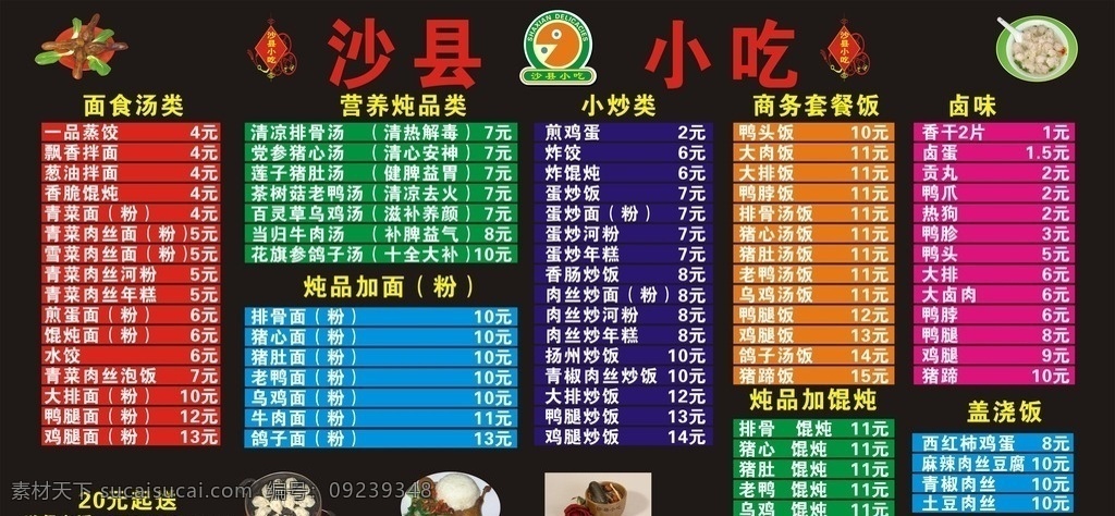 菜单 餐牌 沙县小吃 小吃 沙县 点餐牌 背景墙 背景墙餐牌 沙县小吃价目 菜谱 沙县小吃菜谱 菜肴价目表 小吃价目表 小吃店价目表 价目表 菜单菜谱