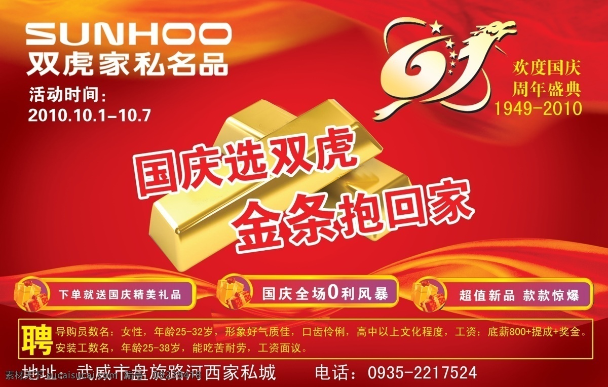 双虎家私 金条 61华诞 双虎标志 丝绸 火红 气势 国庆 送礼 创意 艺术 背景素材 分层 源文件