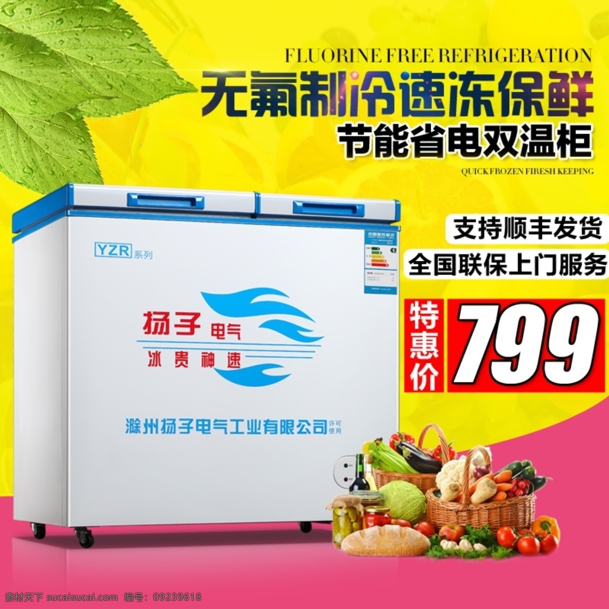 冷柜主图 节能 省电 对比 特惠 速冻 保鲜 黄色 红色