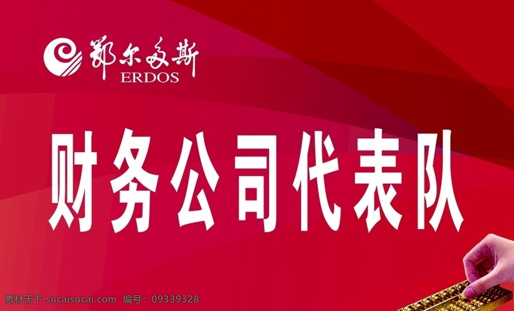 代表队牌图片 手举牌 裁判员 代表队 裁判员手举牌 代表队手举牌 运动会代表队 展板 分层