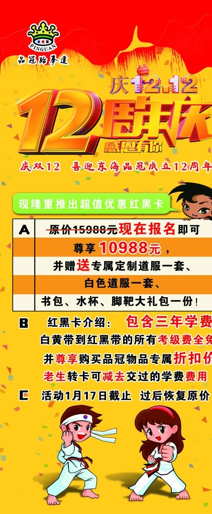 品冠 跆拳道 周年庆 展架 12周年庆 宣传
