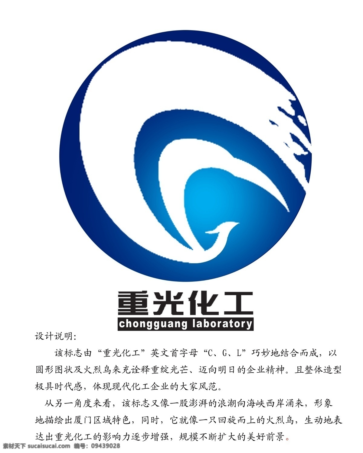 重光 化工 标志 广告设计模板 国内广告设计 源文件 重光化工标志 矢量图 现代科技