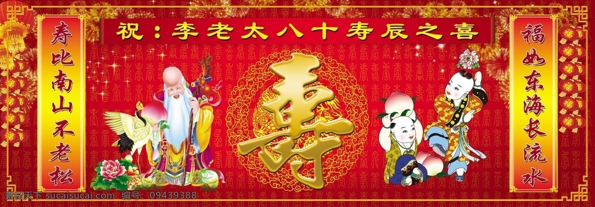 老人过寿海报 寿 七十 八十 老先生 老太太 生日 海报 迎宾 喜庆 老人 分层
