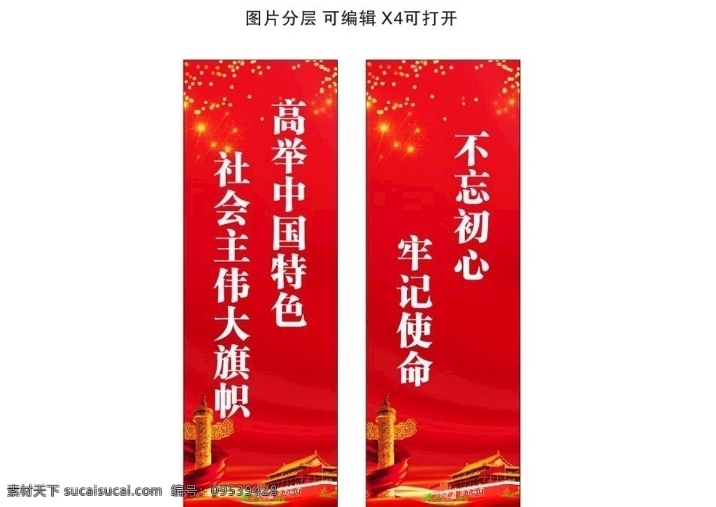 红色 党建 路灯 标语 展示牌 党建宣传 不忘初心 路灯牌 丝带党建背景 闪光点缀 党建标语 政府宣传 街道路牌